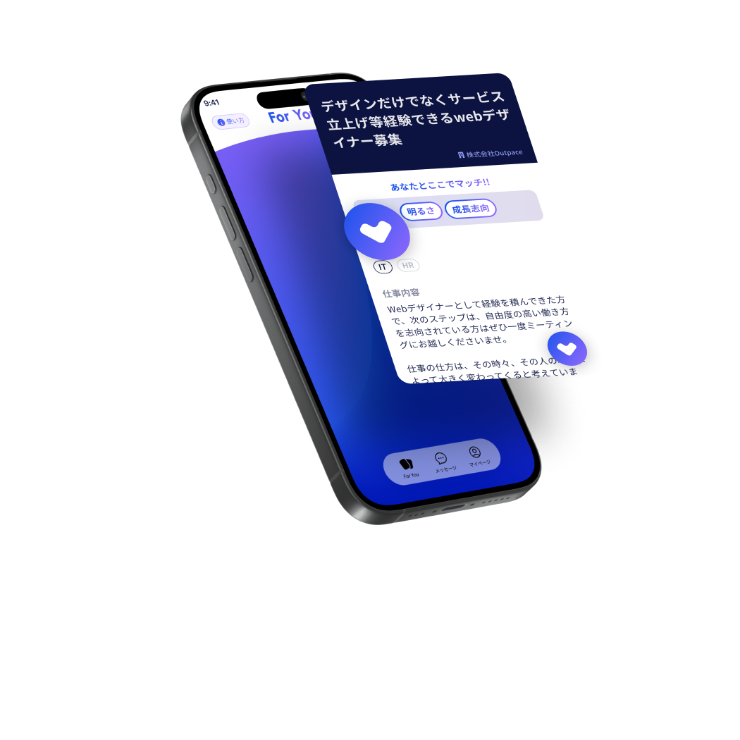 若手・第二新卒向けの転職マッチングアプリ