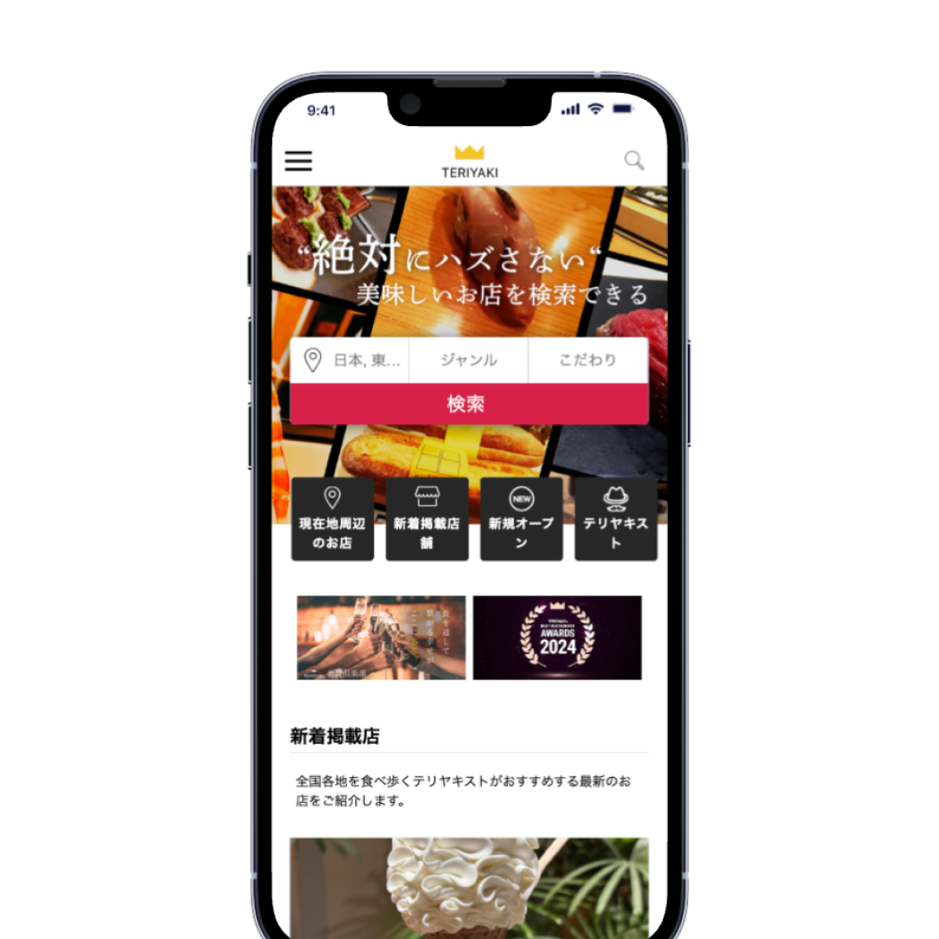 堀江貴文プロデュースのうまい店が探せるグルメアプリ